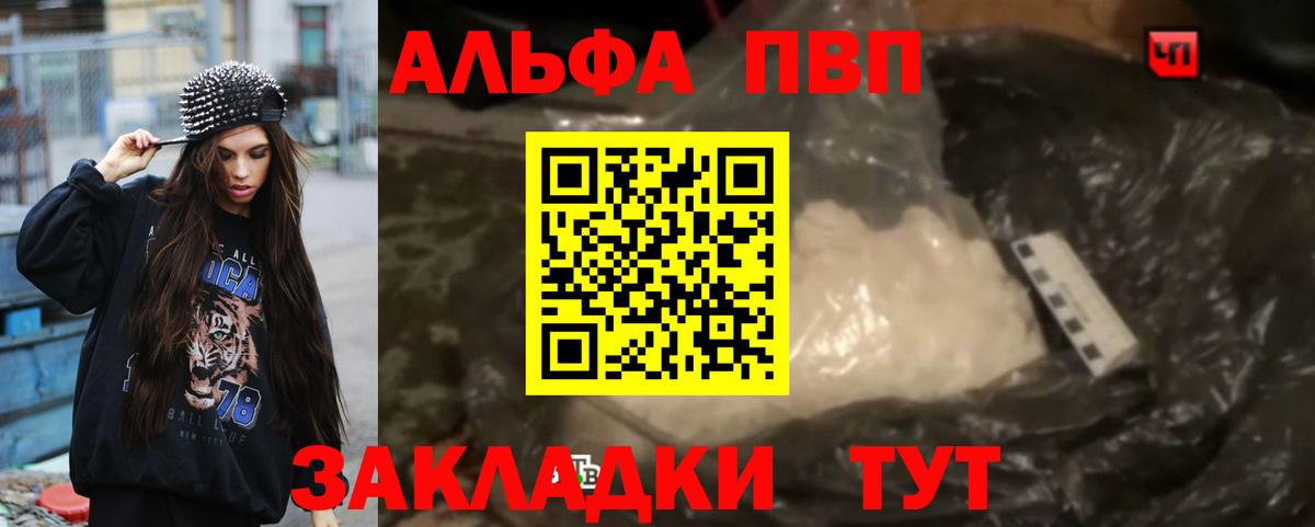 A-PVP кристаллы Обь