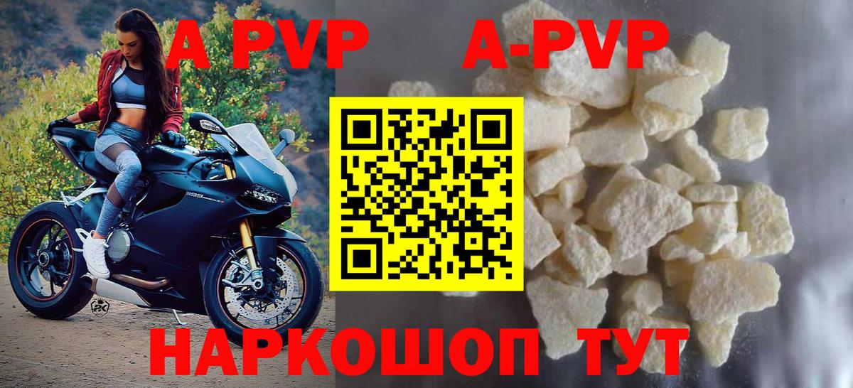 Alpha PVP Crystall  А ПВП Соль  Вход с VPN  цена наркотик  APVP мука  Обь 