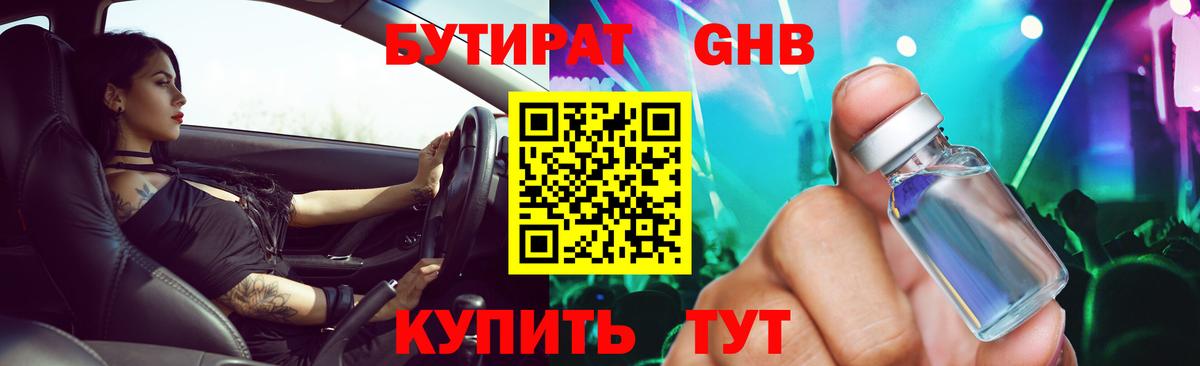 Обь  Бутират жидкий экстази  Бутират  Вход с VPN 