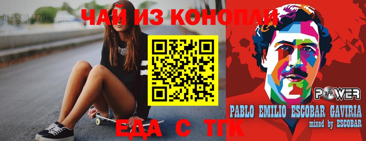 Еда ТГК марихуана Обь