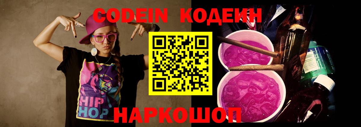 Обь  Codein Purple Drank  Codein Purple Drank  наркота  Вход с VPN 