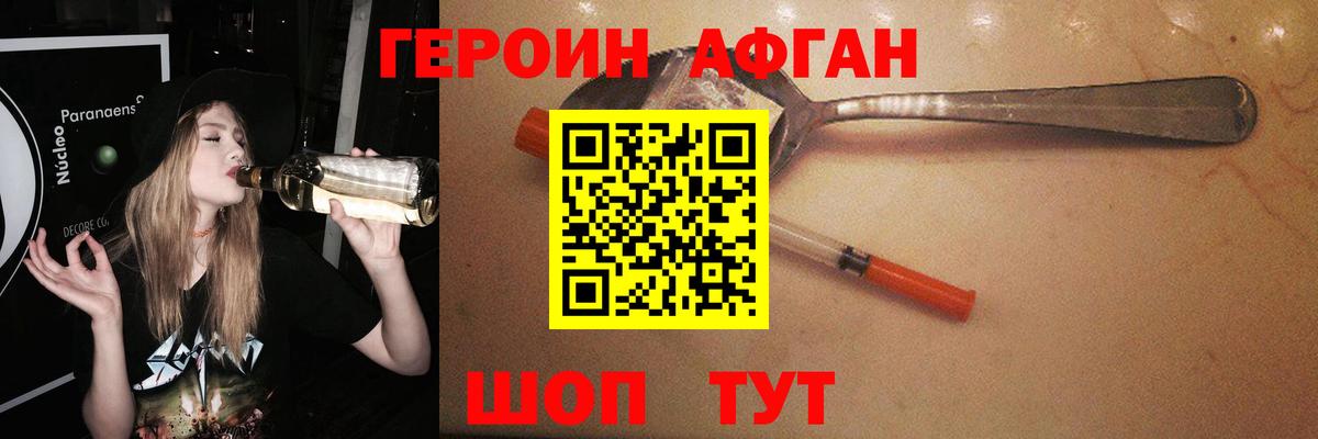 ГЕРОИН афганец  Вход с VPN  Обь 