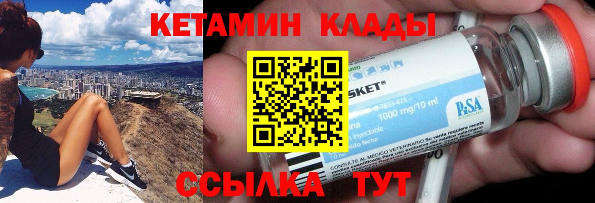 Кетамин VHQ Обь