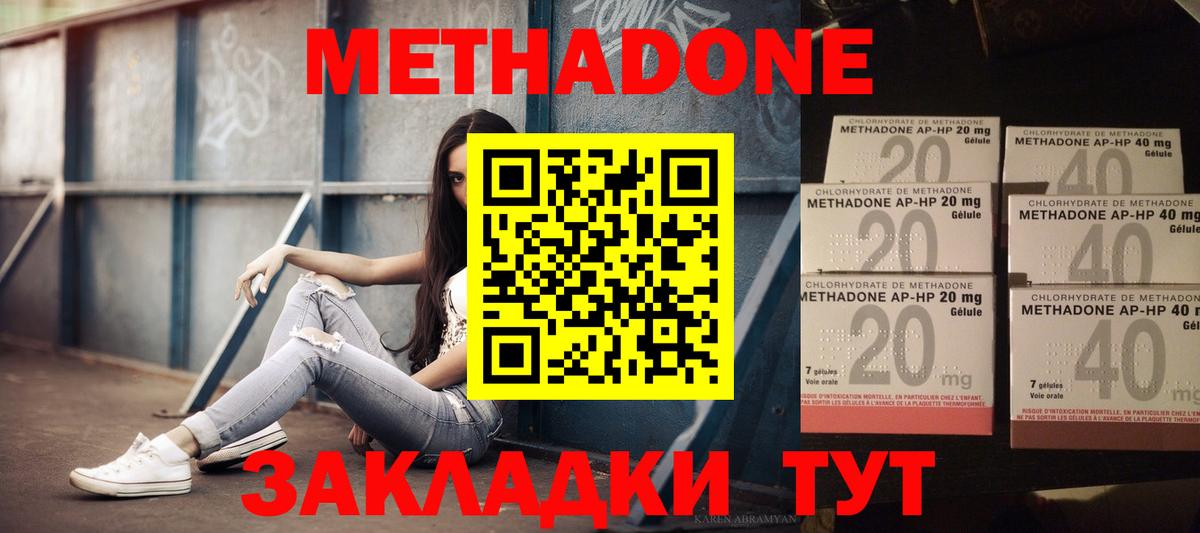 Метадон кристалл Обь