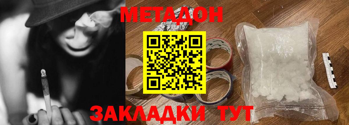 МЕТАДОН мёд  Метадон кристалл  omg как войти  Вход с VPN  Обь 